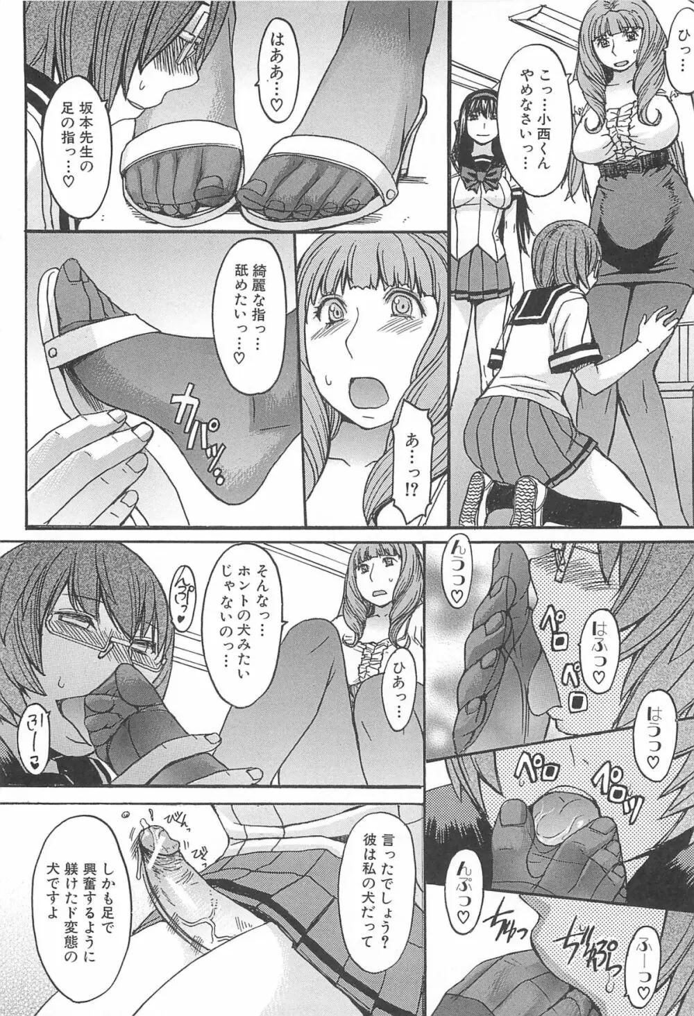 アシガミ Page.60