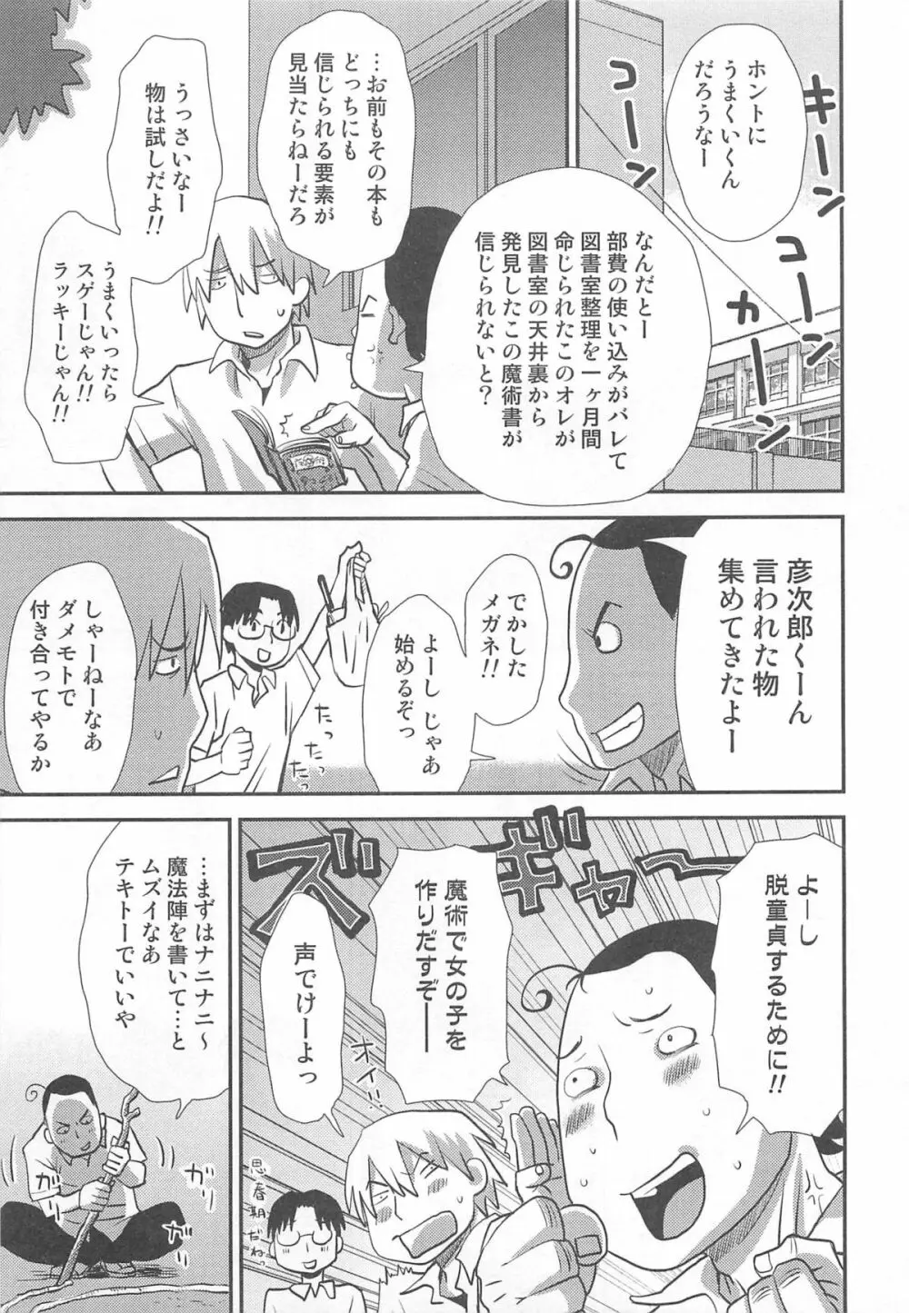 にょたいか！パラダイス 01 Page.129