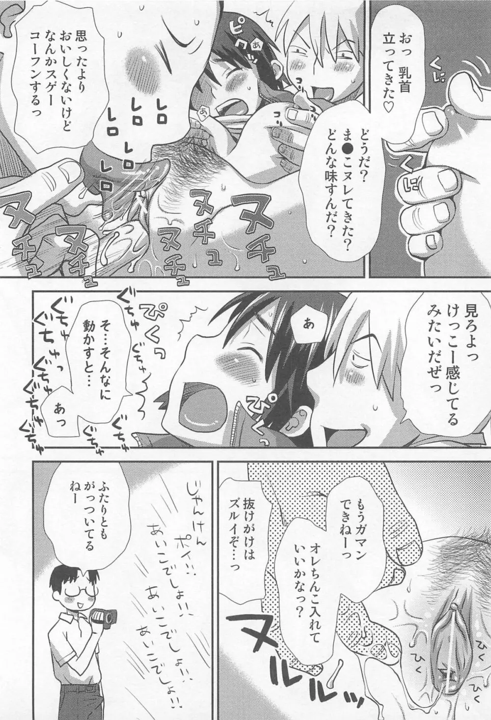 にょたいか！パラダイス 01 Page.134