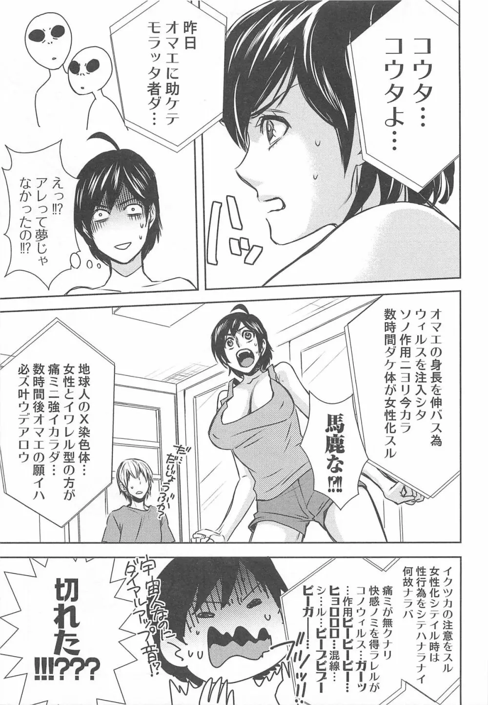 にょたいか！パラダイス 01 Page.143