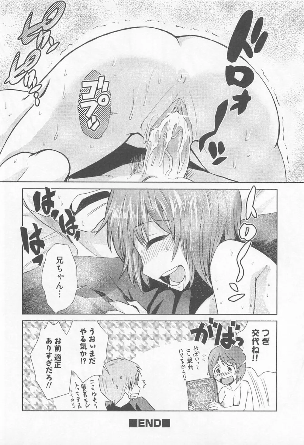 にょたいか！パラダイス 01 Page.23