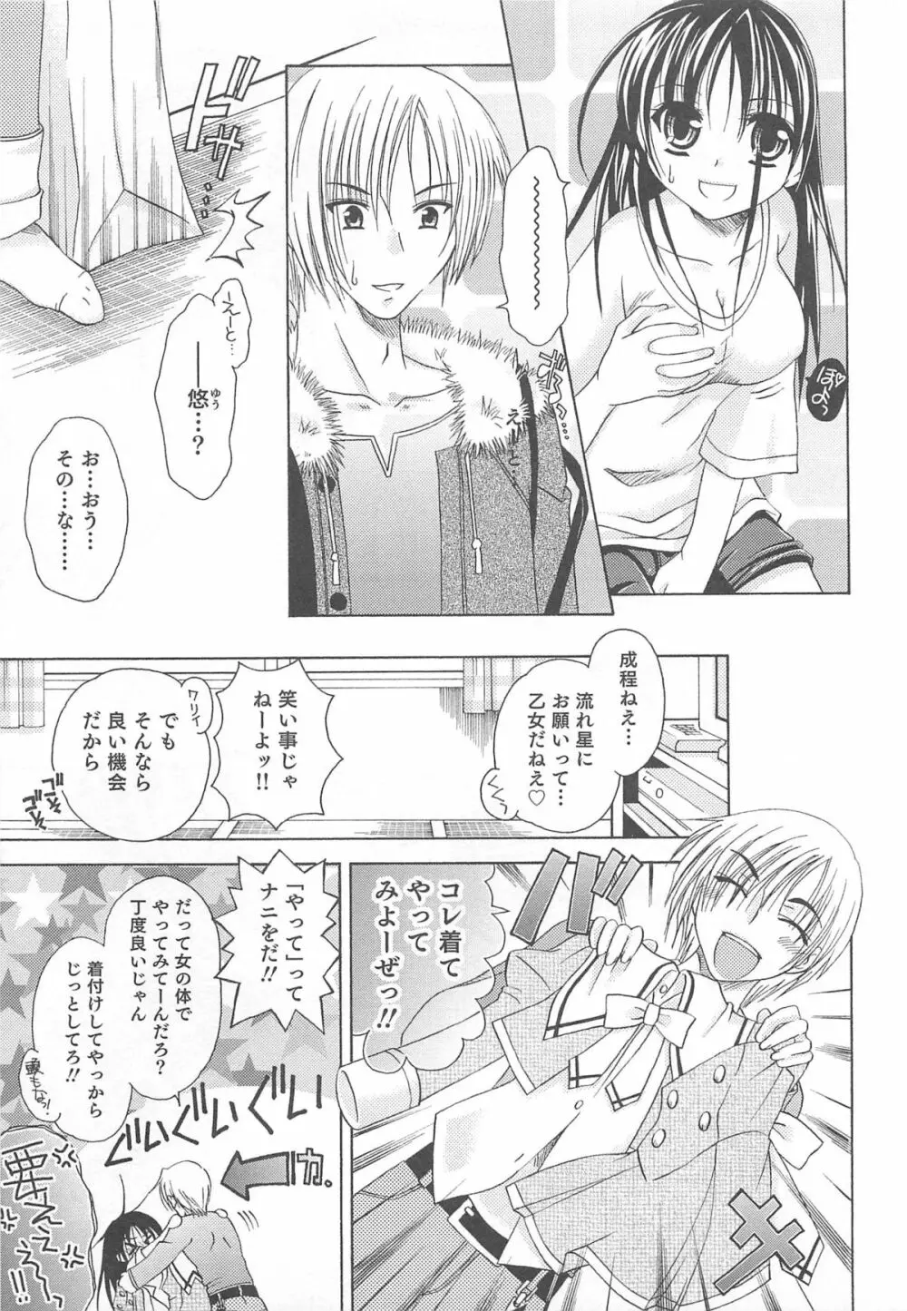 にょたいか！パラダイス 01 Page.28