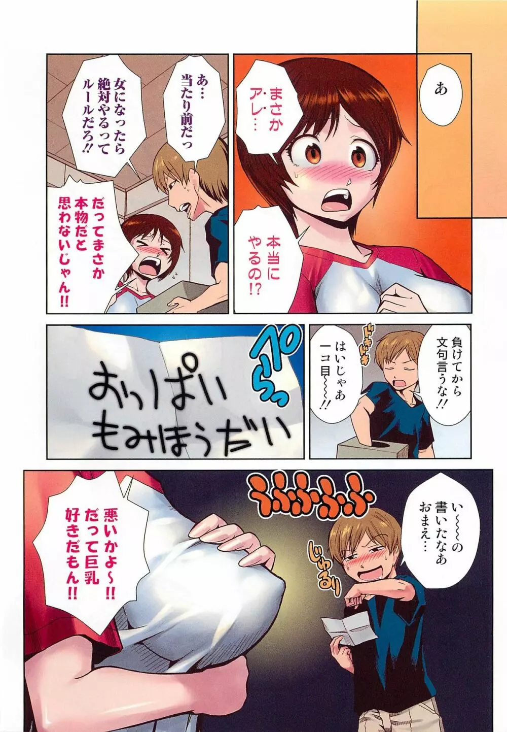 にょたいか！パラダイス 01 Page.5