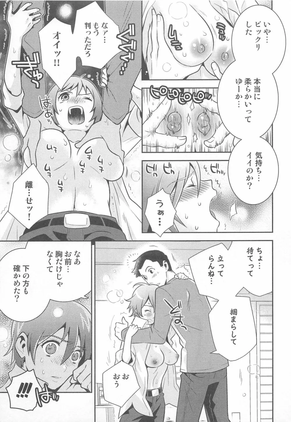 にょたいか！パラダイス 01 Page.53