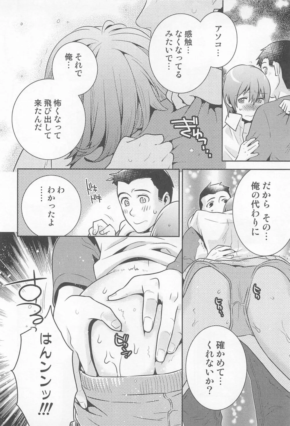 にょたいか！パラダイス 01 Page.54