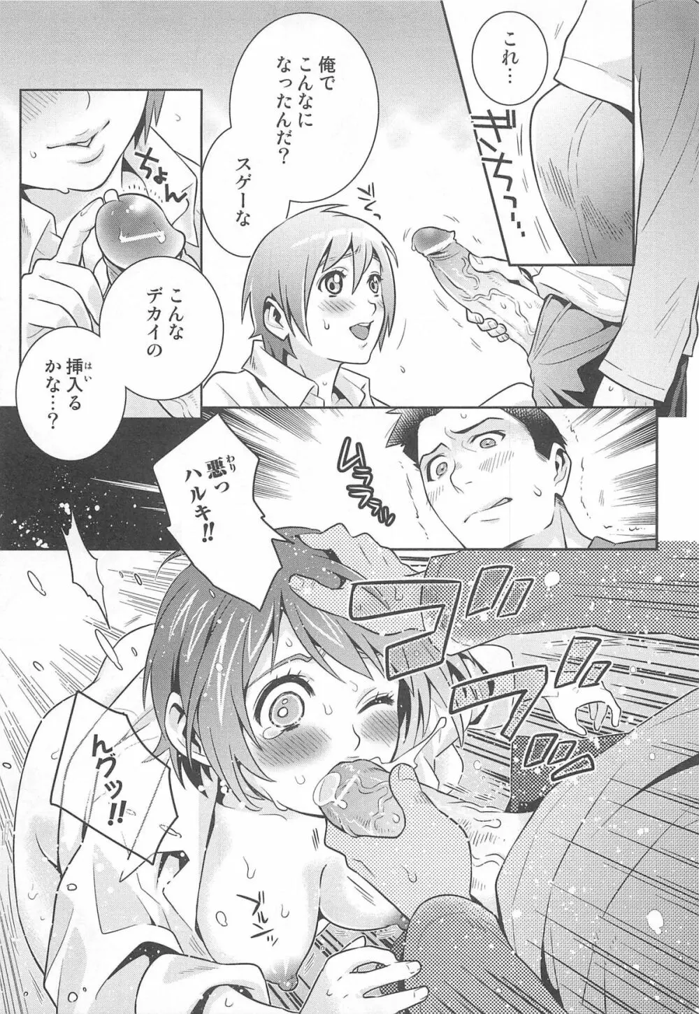 にょたいか！パラダイス 01 Page.59