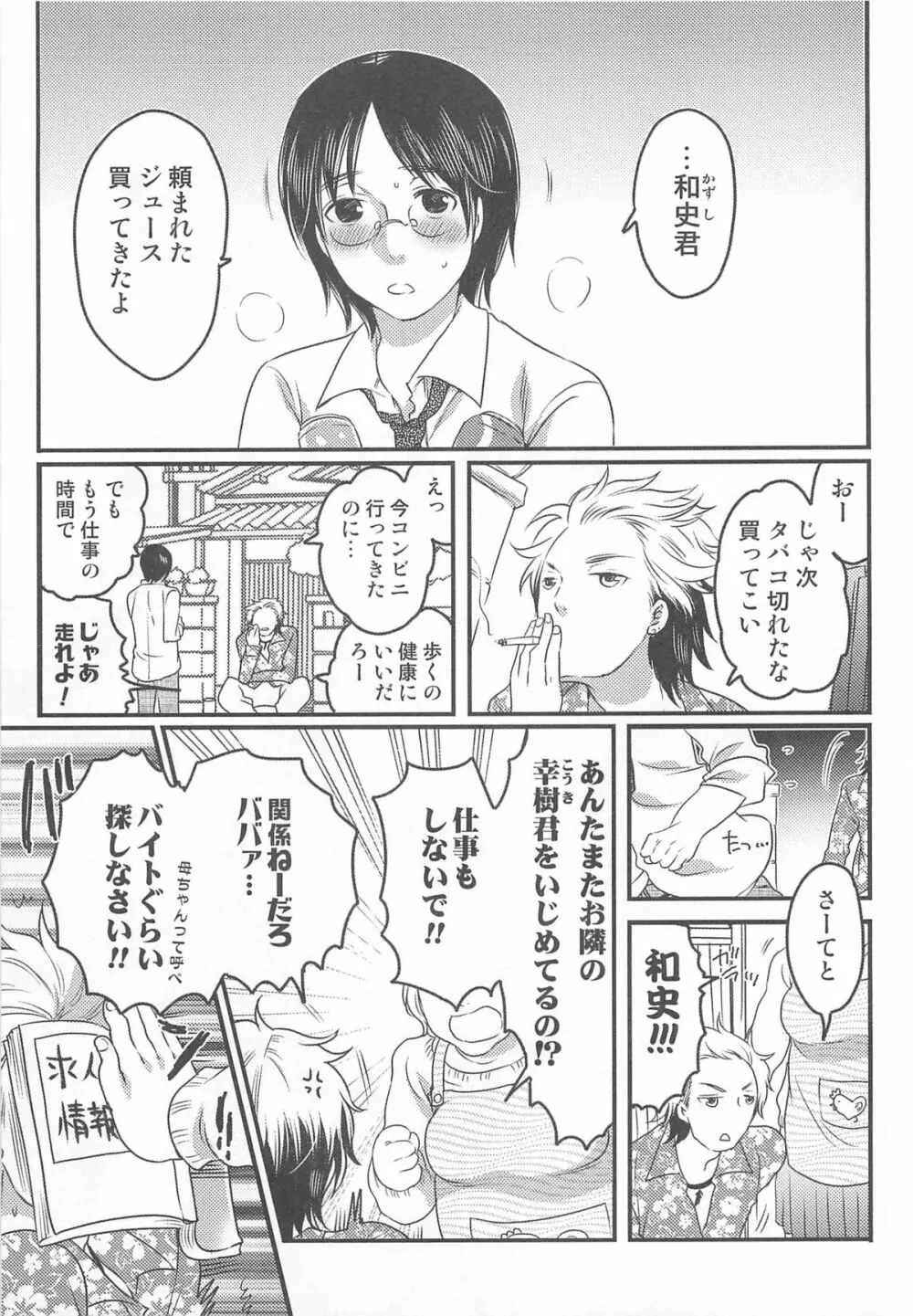 にょたいか！パラダイス 01 Page.67