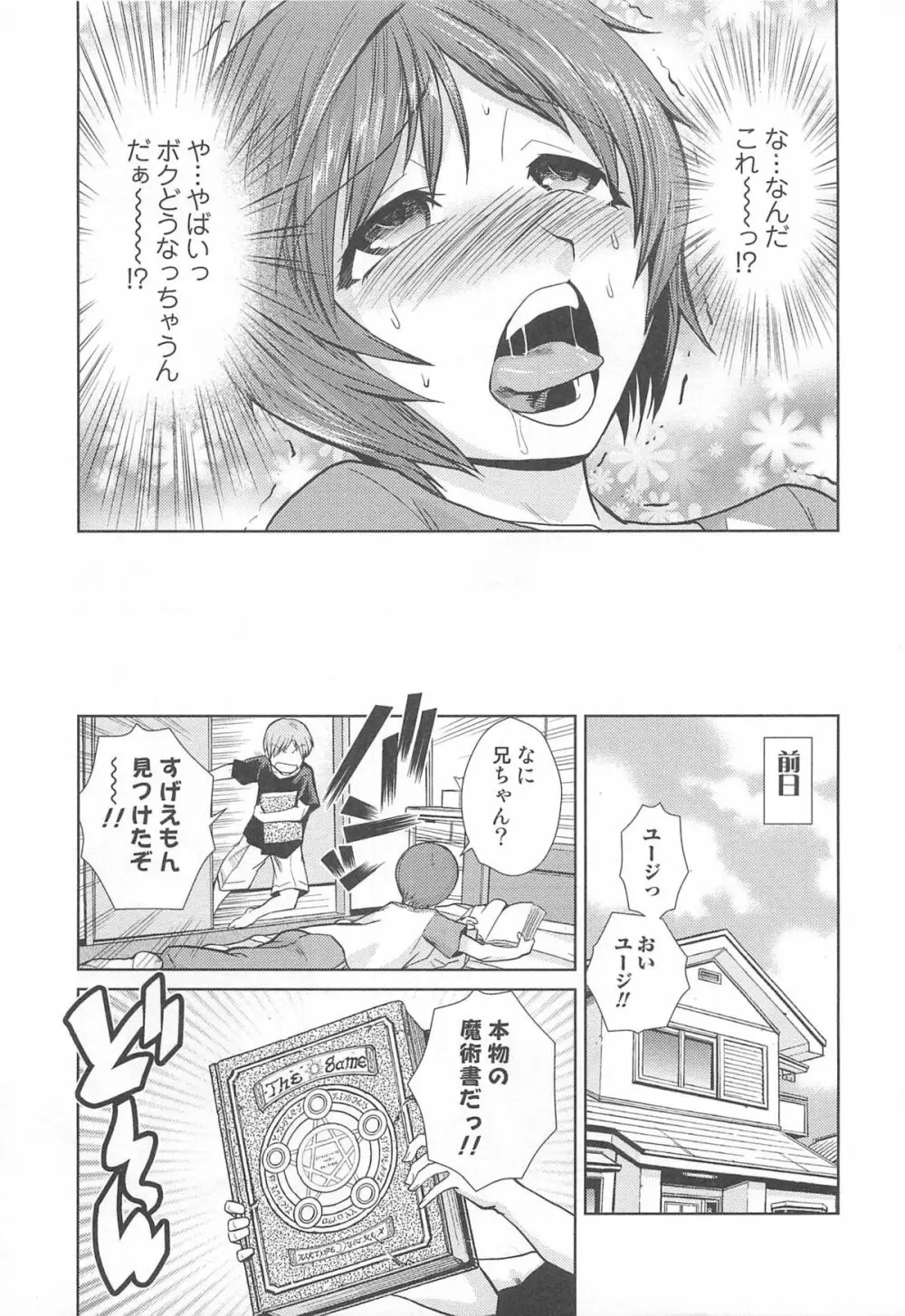 にょたいか！パラダイス 01 Page.8