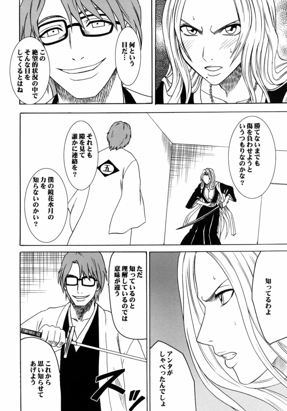 漂白総集編 Page.69