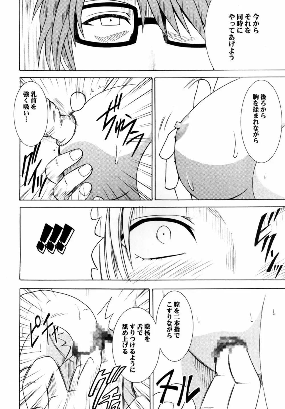 漂白総集編 Page.97