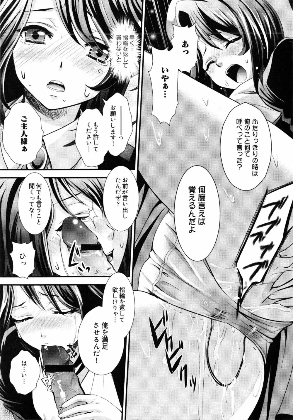 淫虐のエロネコ Page.10