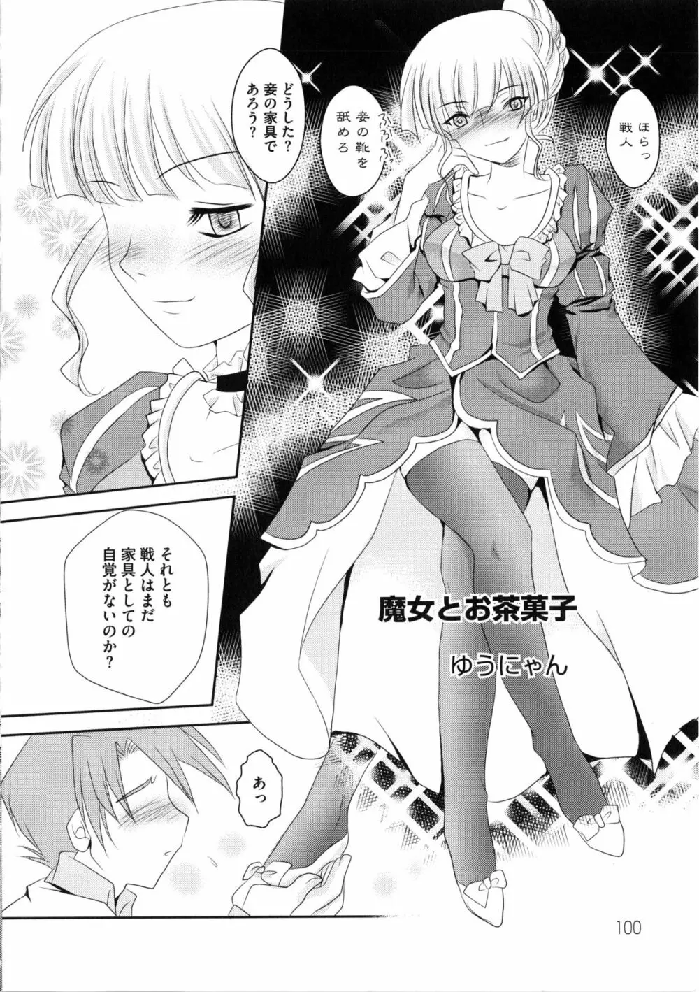 淫虐のエロネコ Page.103