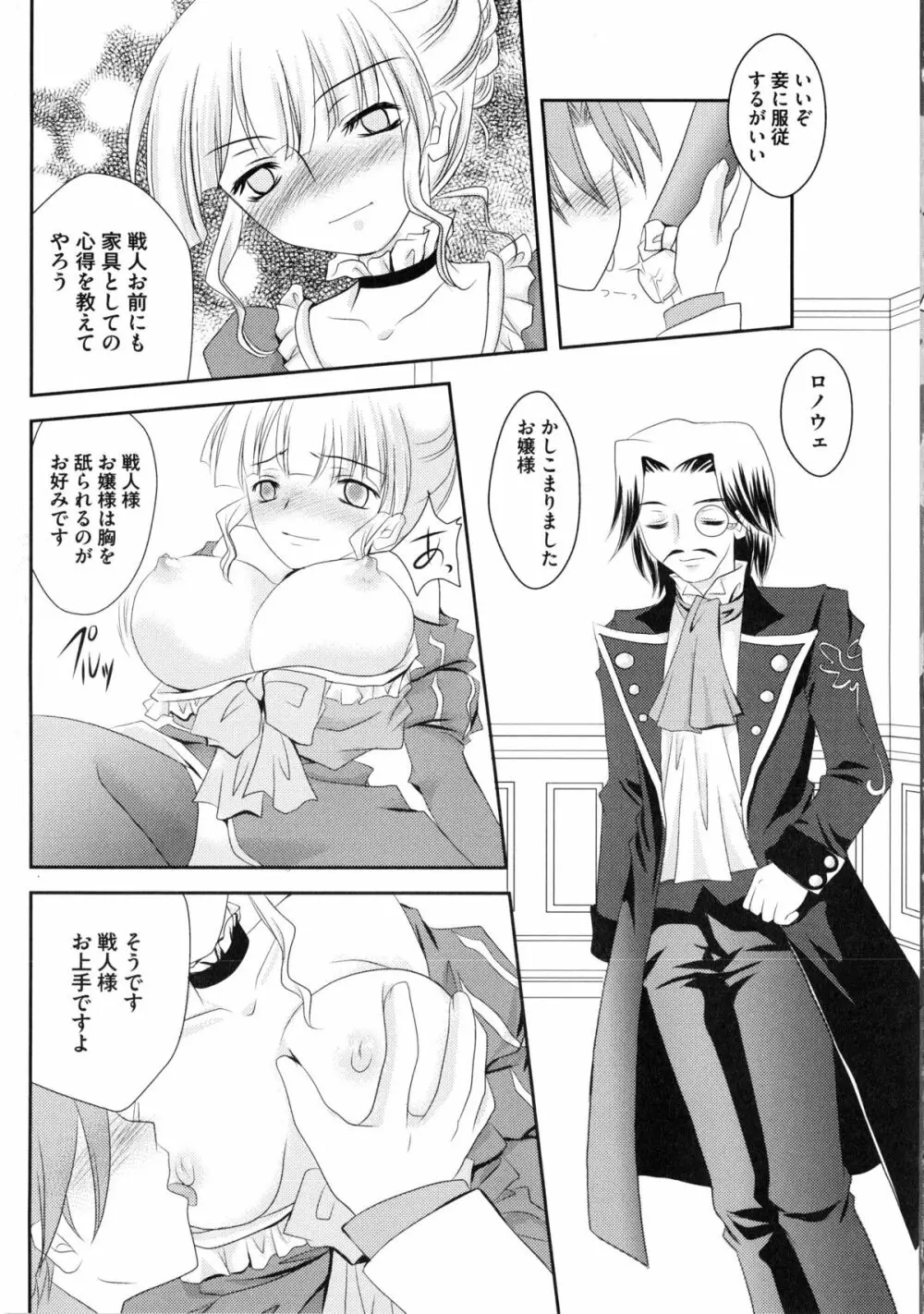 淫虐のエロネコ Page.104