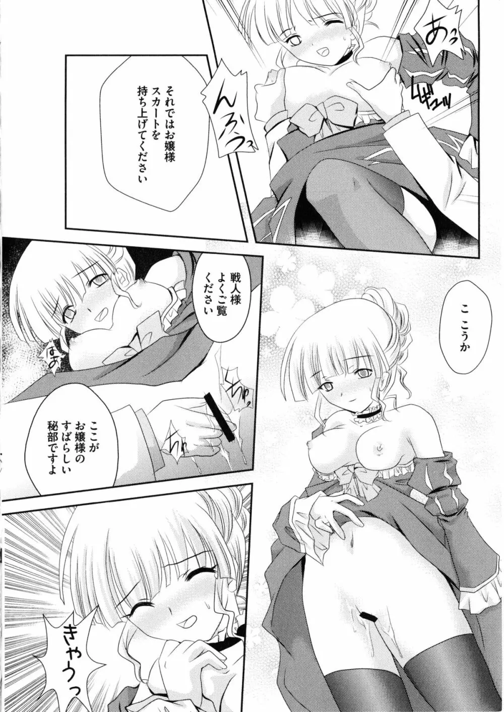 淫虐のエロネコ Page.105