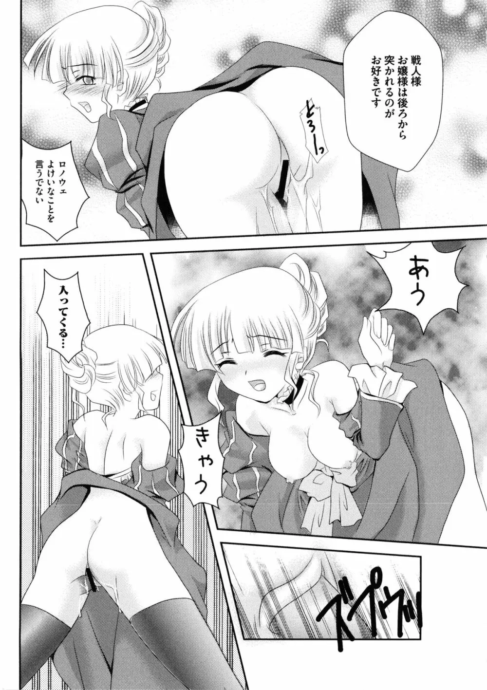 淫虐のエロネコ Page.106