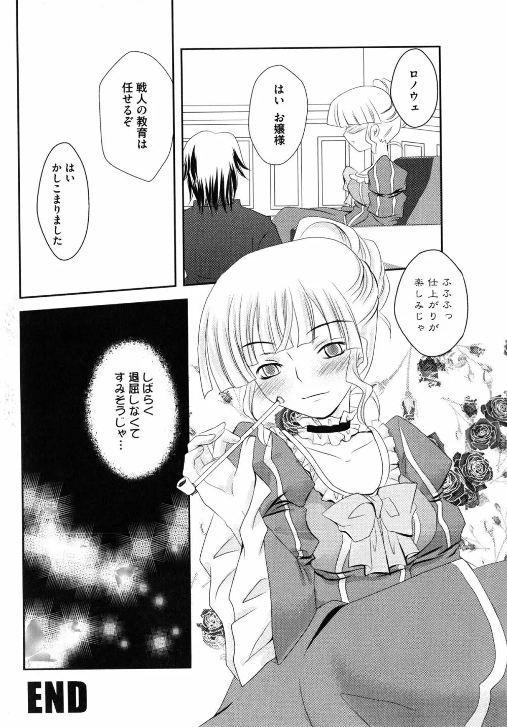 淫虐のエロネコ Page.112