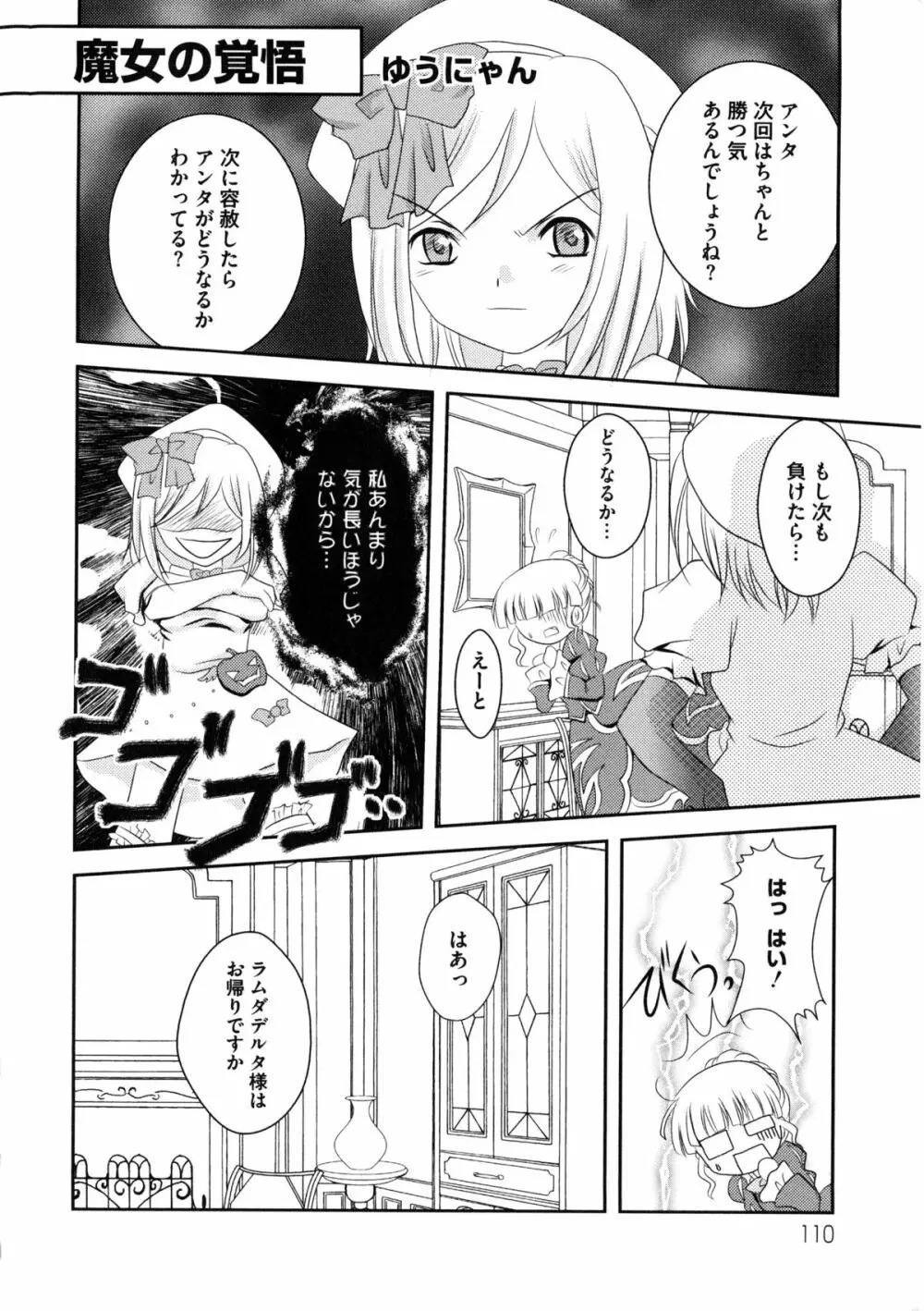 淫虐のエロネコ Page.113