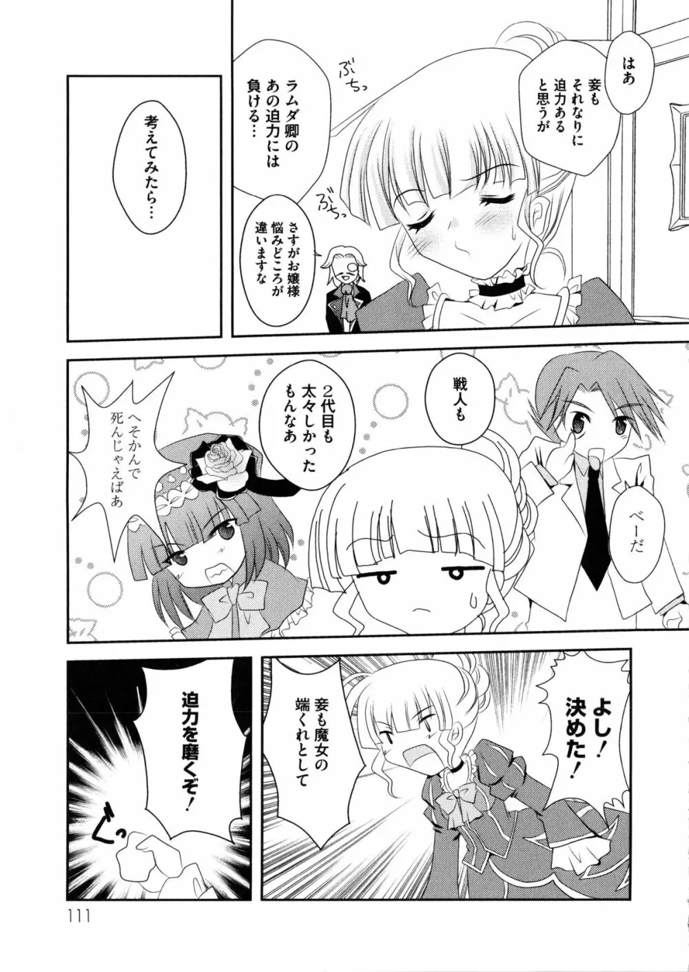 淫虐のエロネコ Page.114