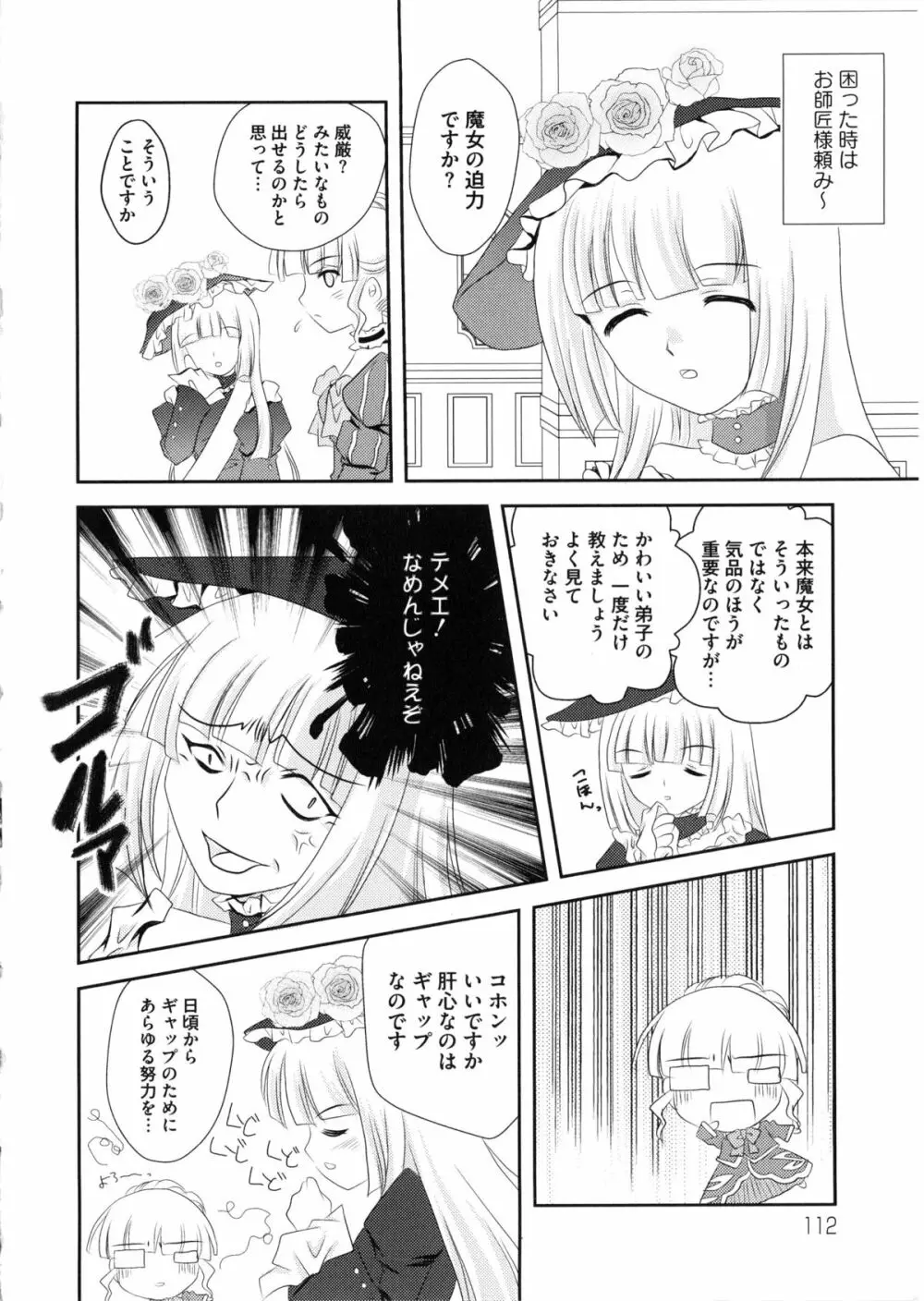 淫虐のエロネコ Page.115