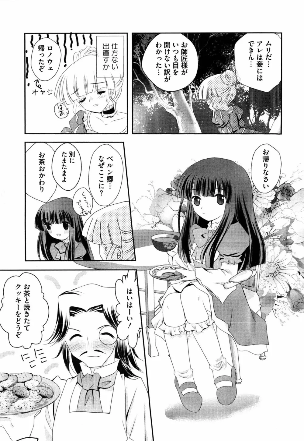 淫虐のエロネコ Page.116