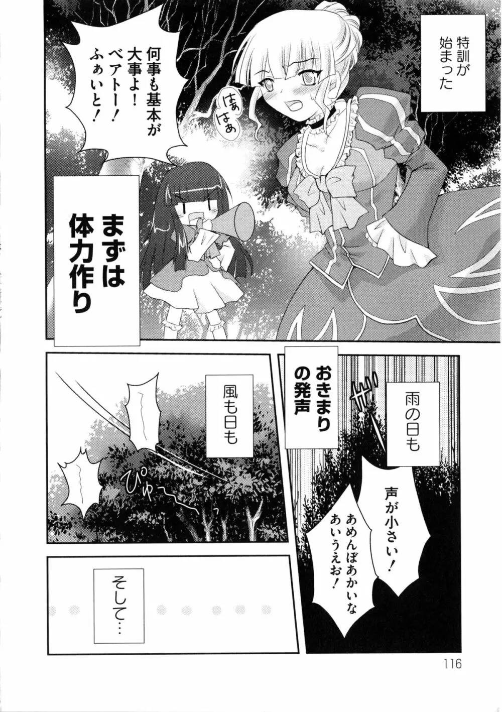 淫虐のエロネコ Page.119