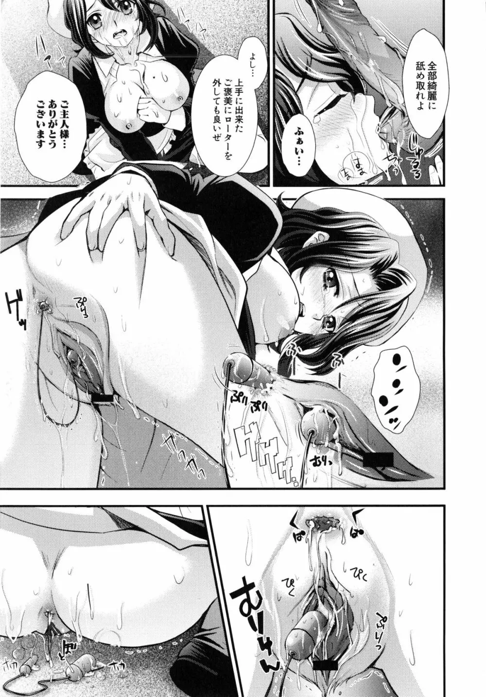 淫虐のエロネコ Page.12