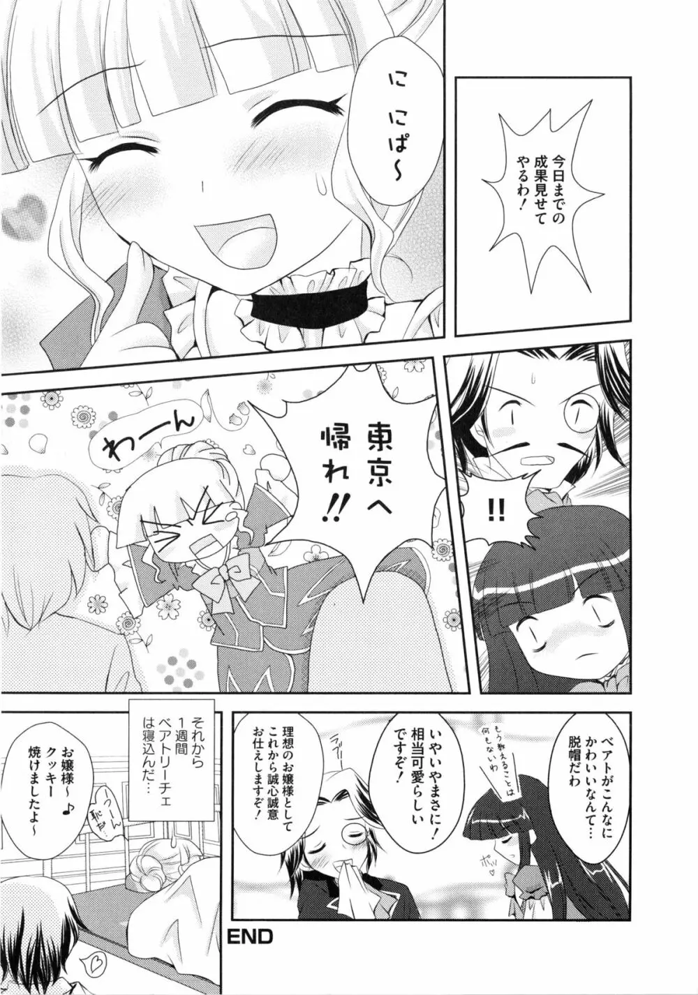 淫虐のエロネコ Page.120