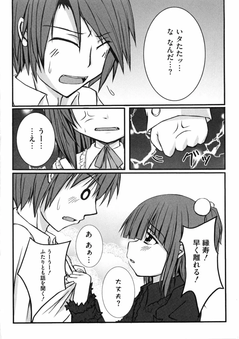 淫虐のエロネコ Page.123