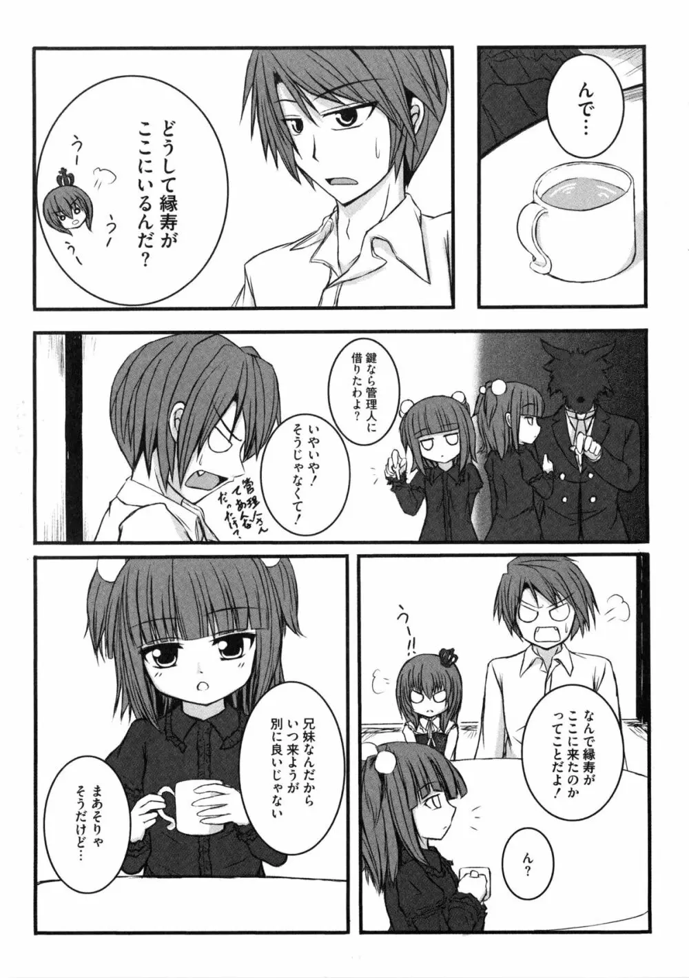 淫虐のエロネコ Page.124