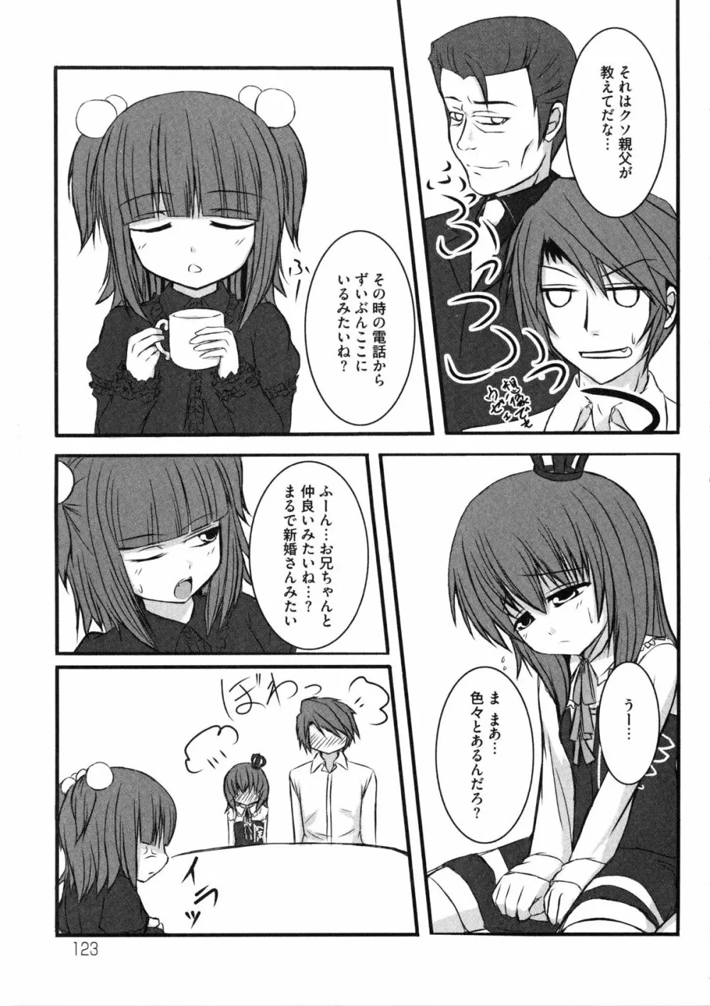 淫虐のエロネコ Page.126