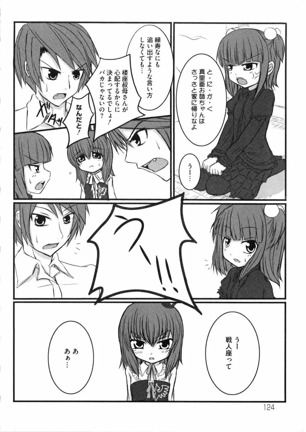 淫虐のエロネコ Page.127