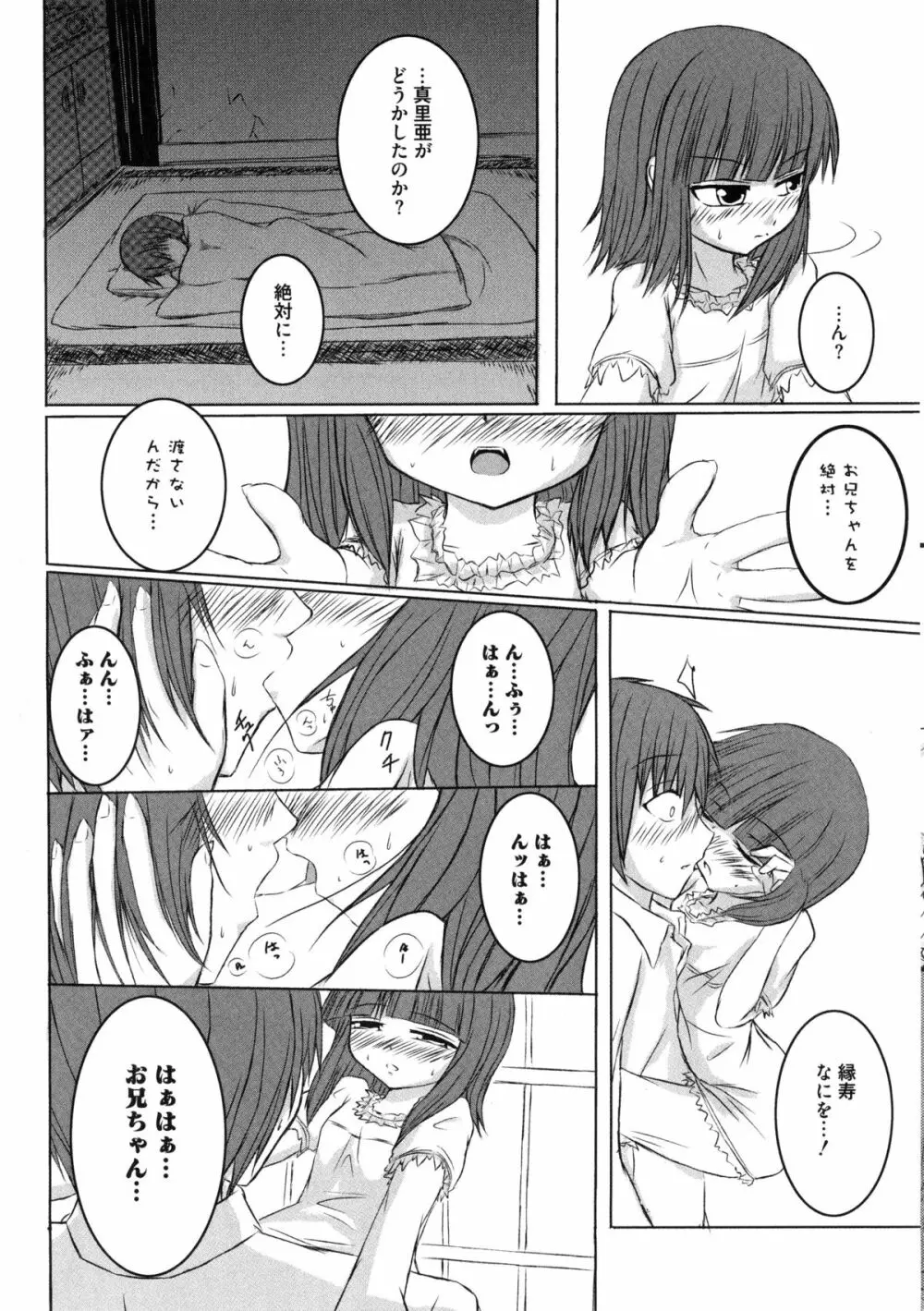 淫虐のエロネコ Page.136