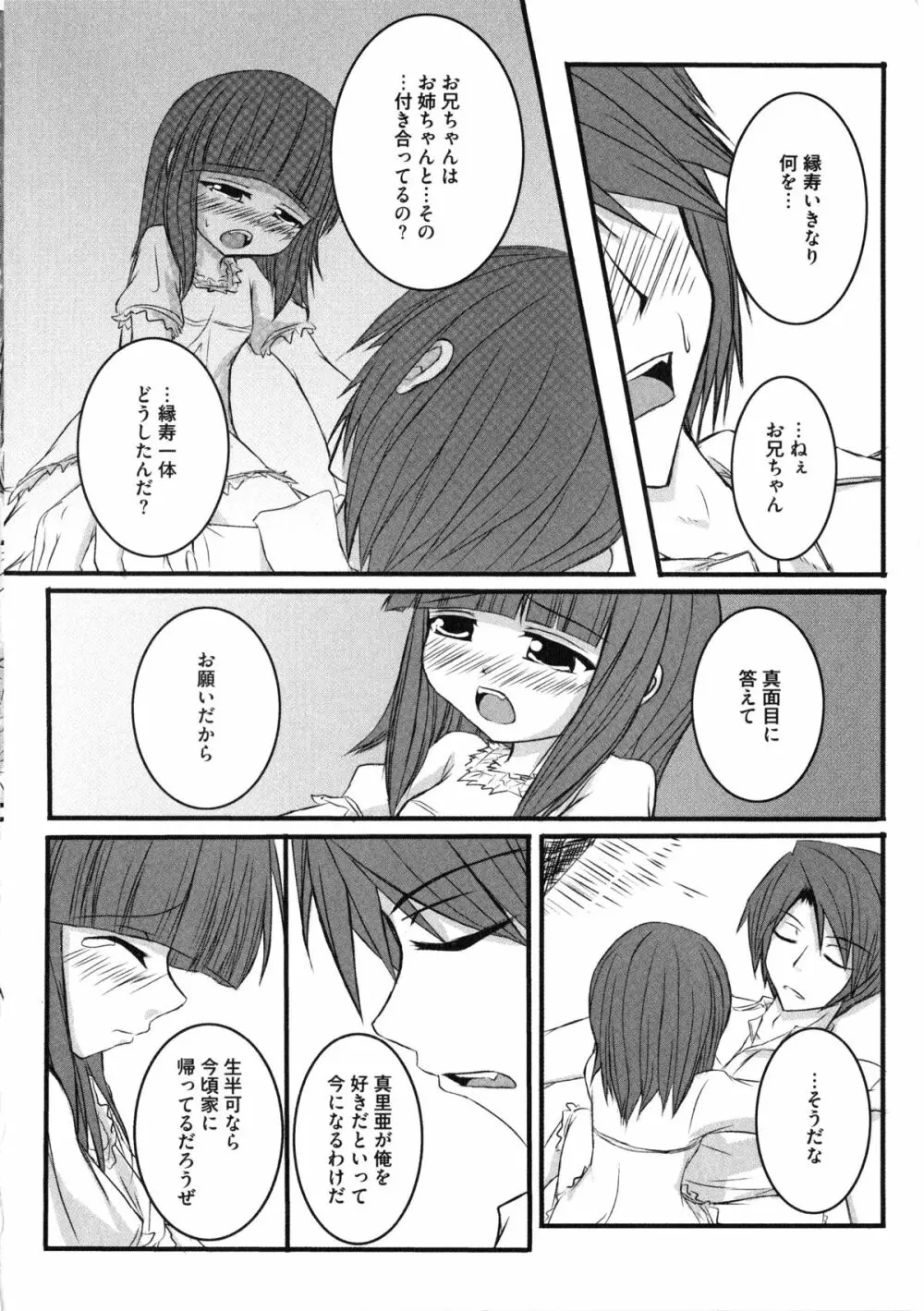 淫虐のエロネコ Page.137