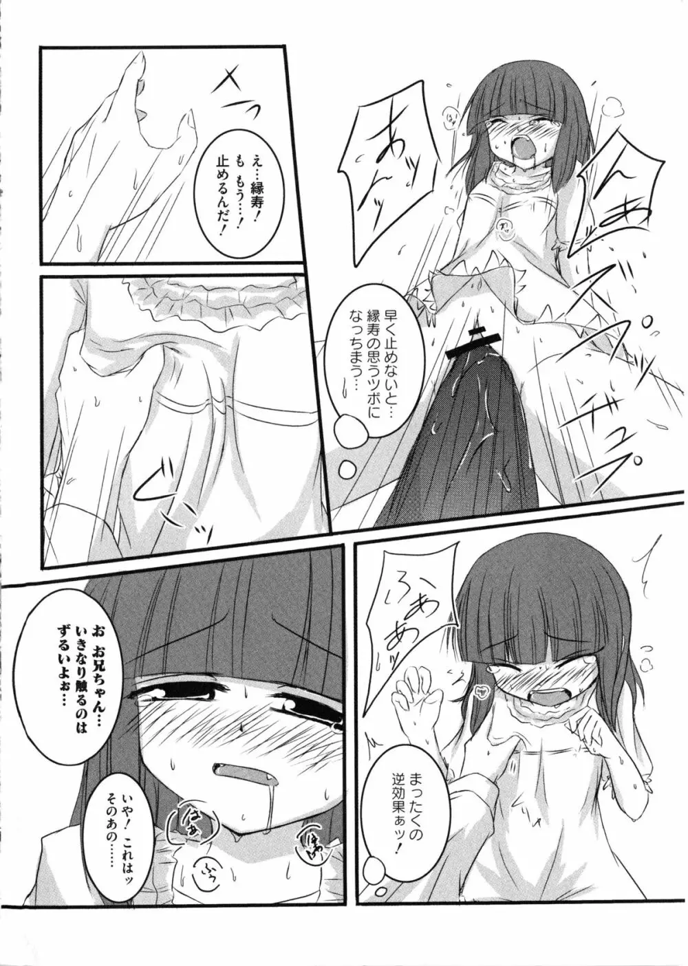 淫虐のエロネコ Page.149