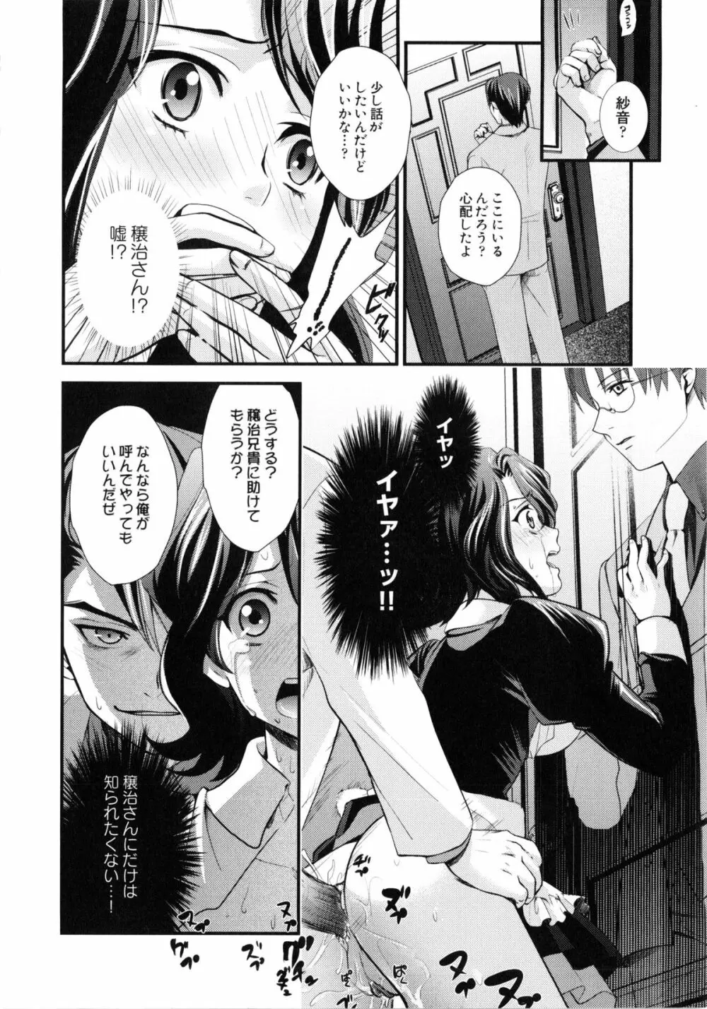 淫虐のエロネコ Page.15