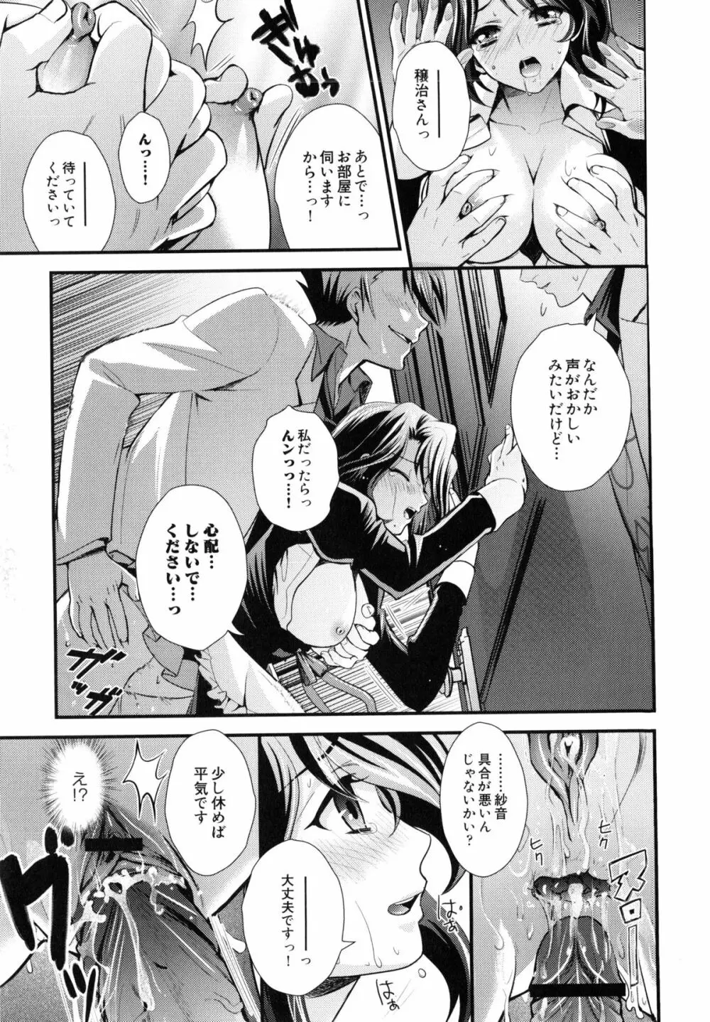 淫虐のエロネコ Page.16