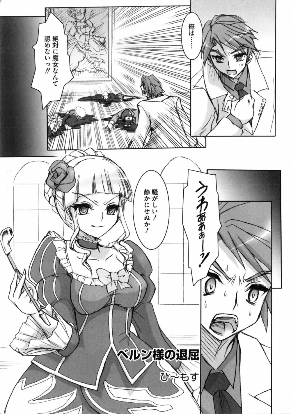 淫虐のエロネコ Page.24