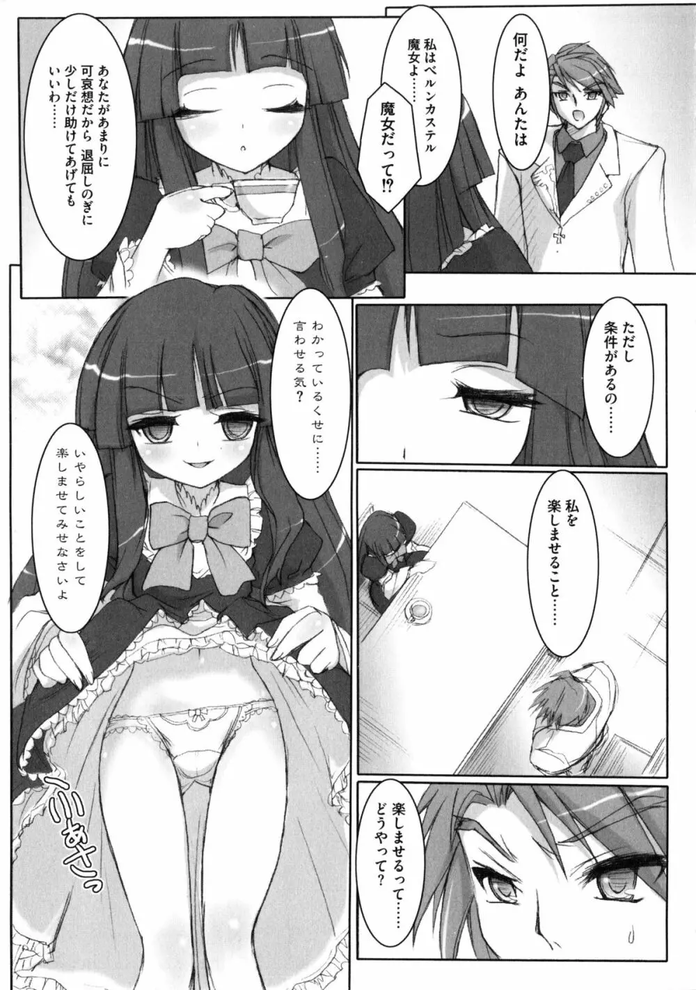 淫虐のエロネコ Page.26