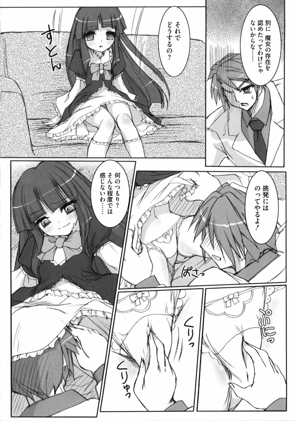 淫虐のエロネコ Page.27