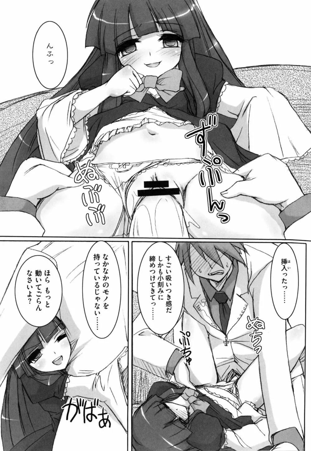 淫虐のエロネコ Page.32