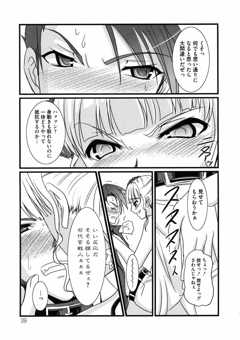 淫虐のエロネコ Page.42