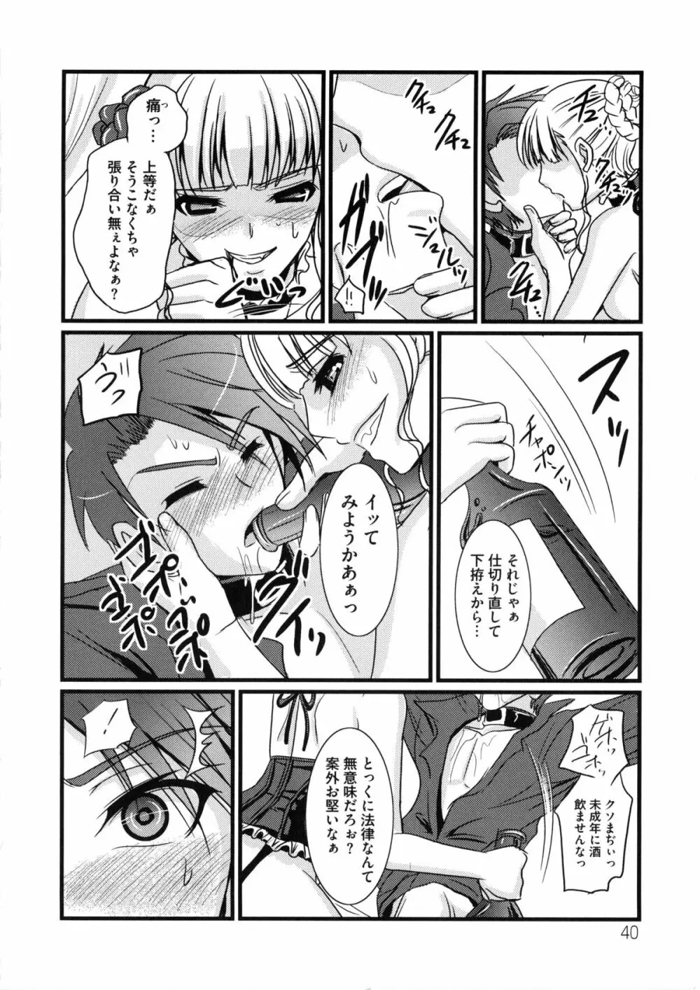 淫虐のエロネコ Page.43