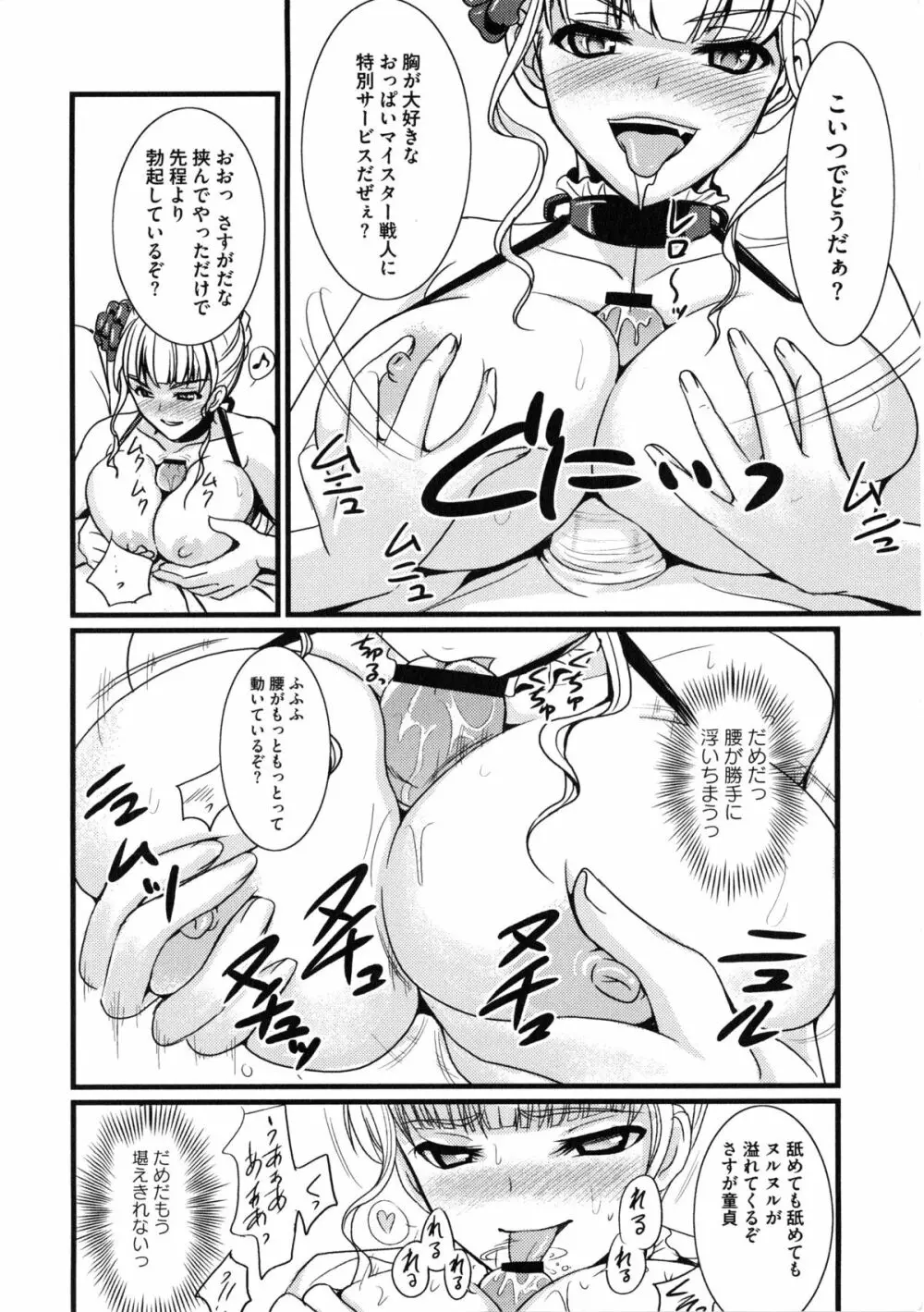 淫虐のエロネコ Page.45