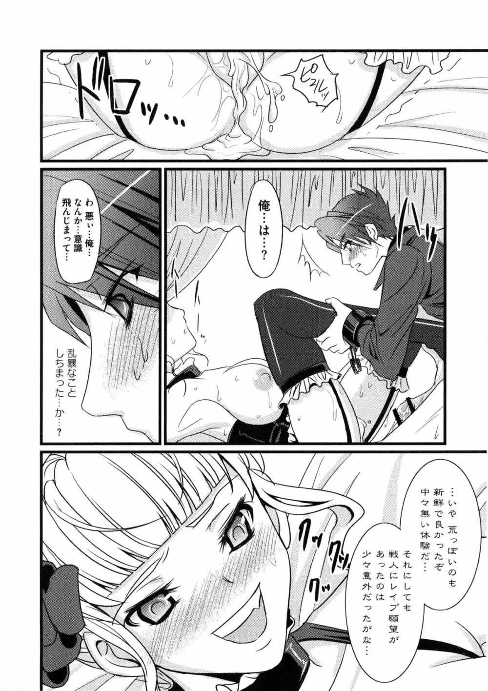 淫虐のエロネコ Page.53