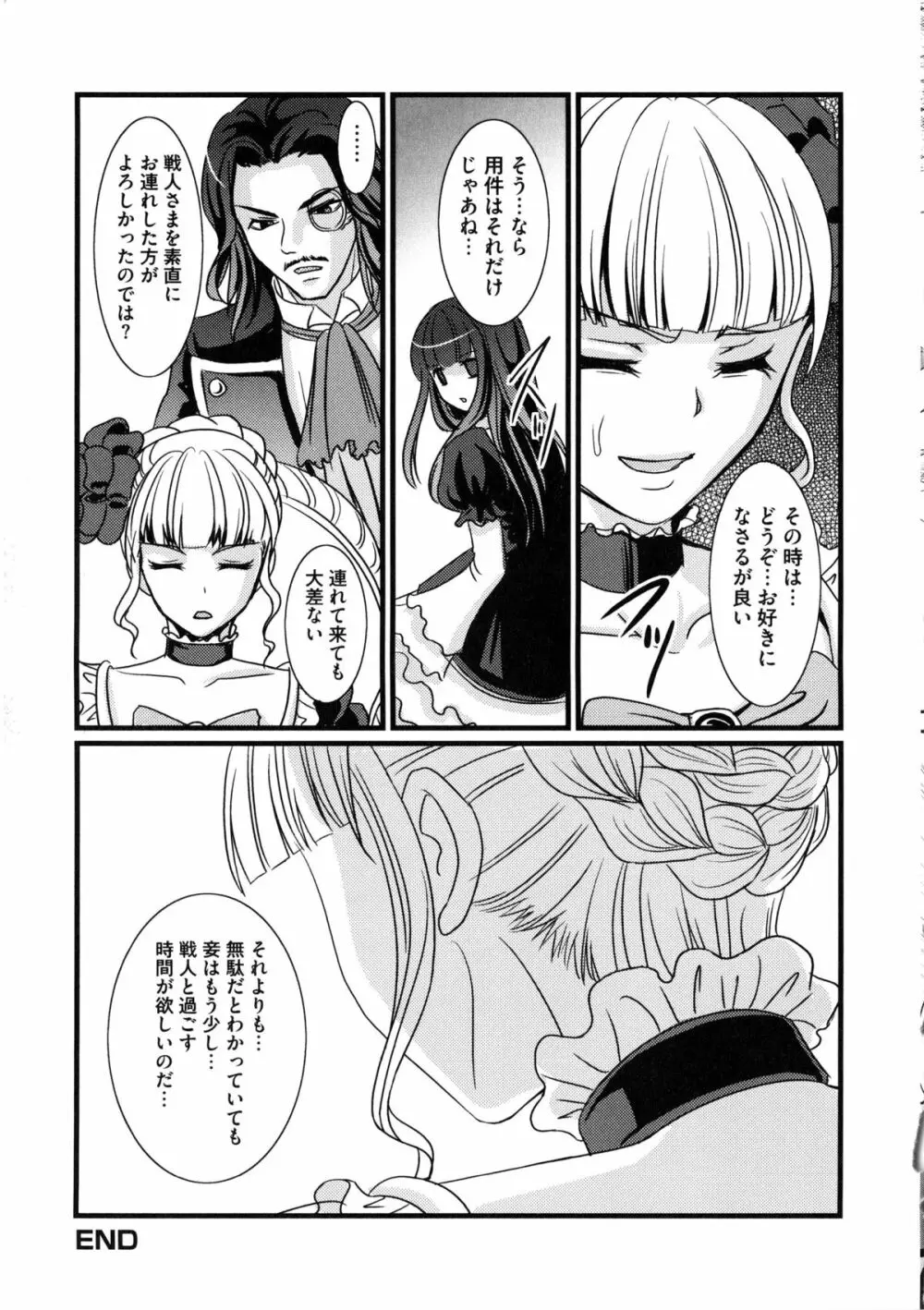 淫虐のエロネコ Page.56