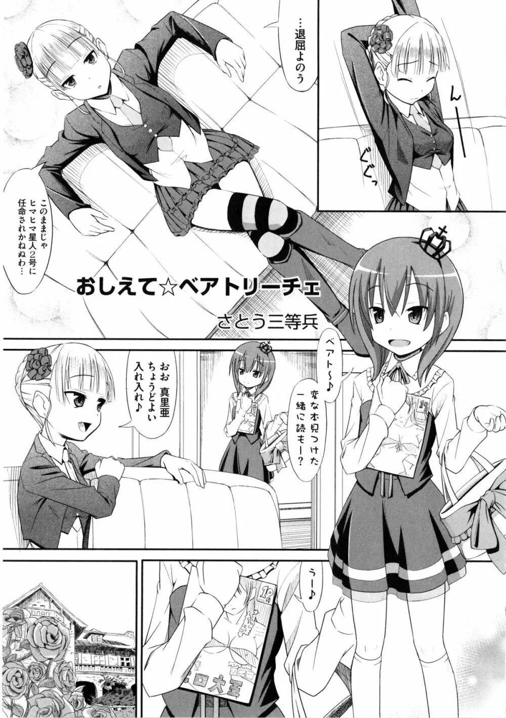 淫虐のエロネコ Page.58