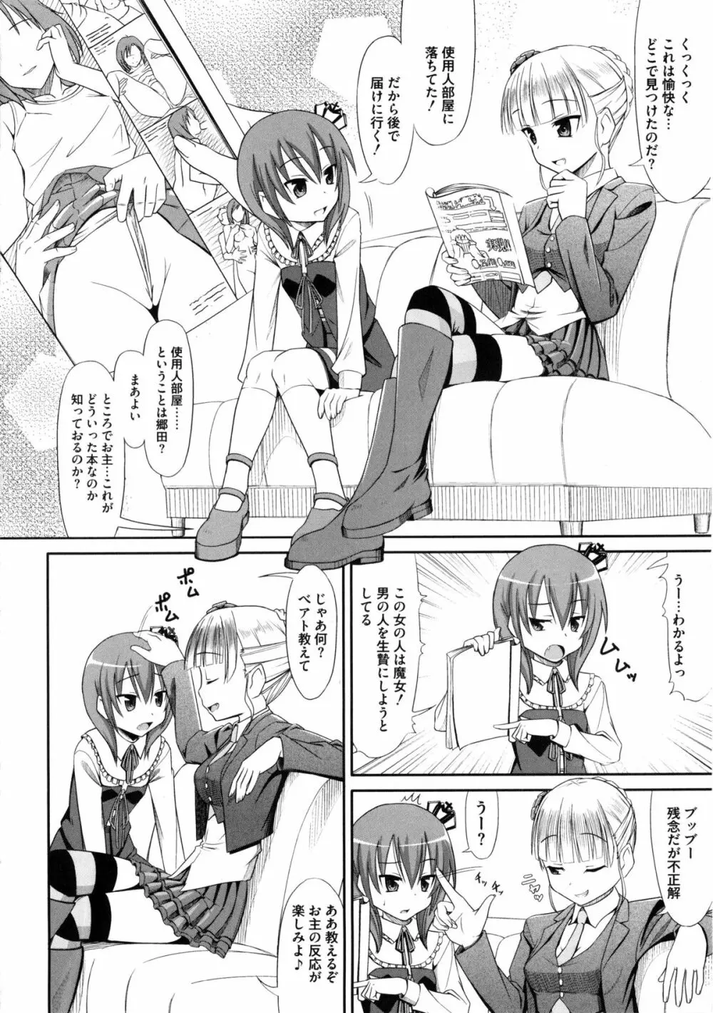 淫虐のエロネコ Page.59