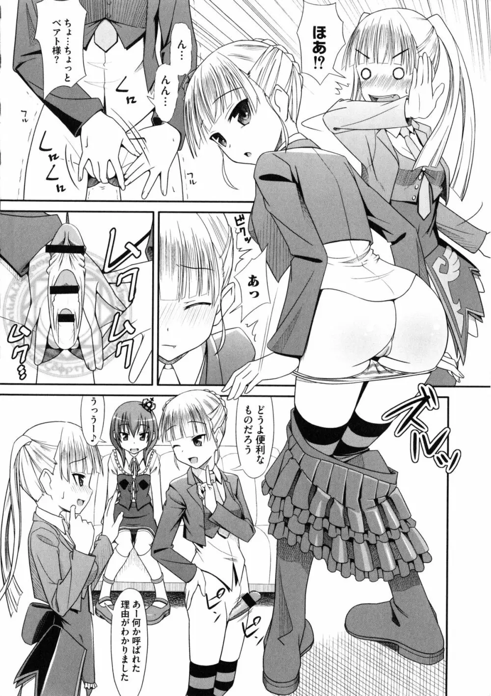 淫虐のエロネコ Page.61