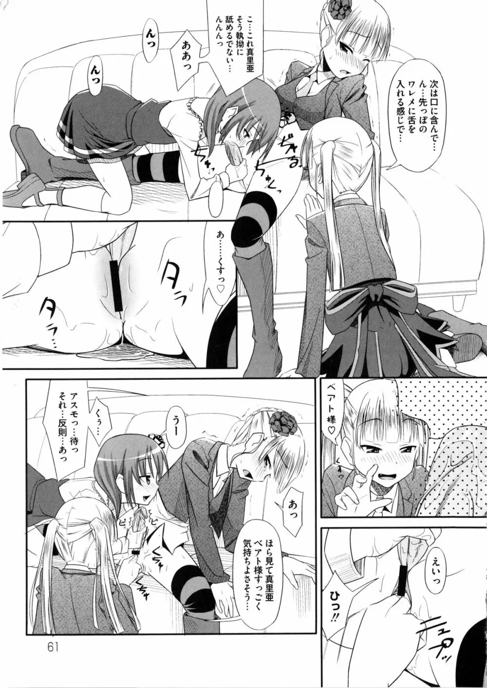 淫虐のエロネコ Page.64