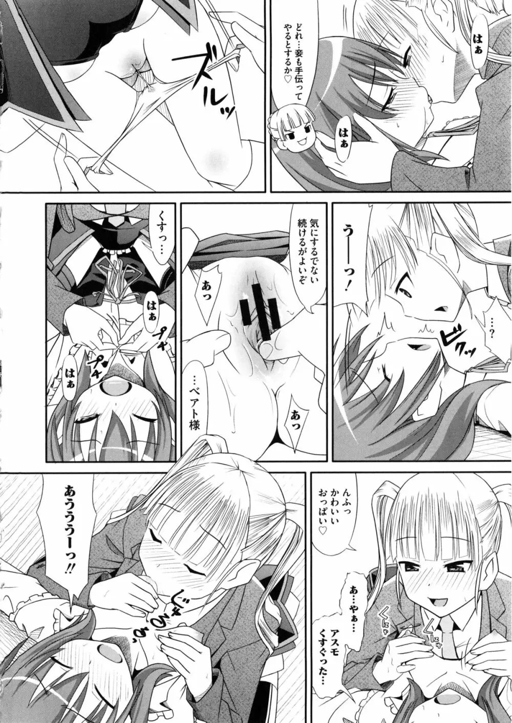 淫虐のエロネコ Page.67